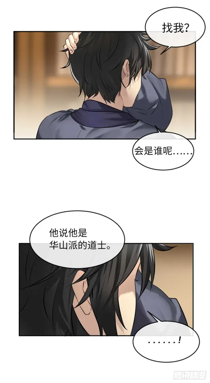 漫画《废柴重生之我要当大佬》56.再遇故人第36张图