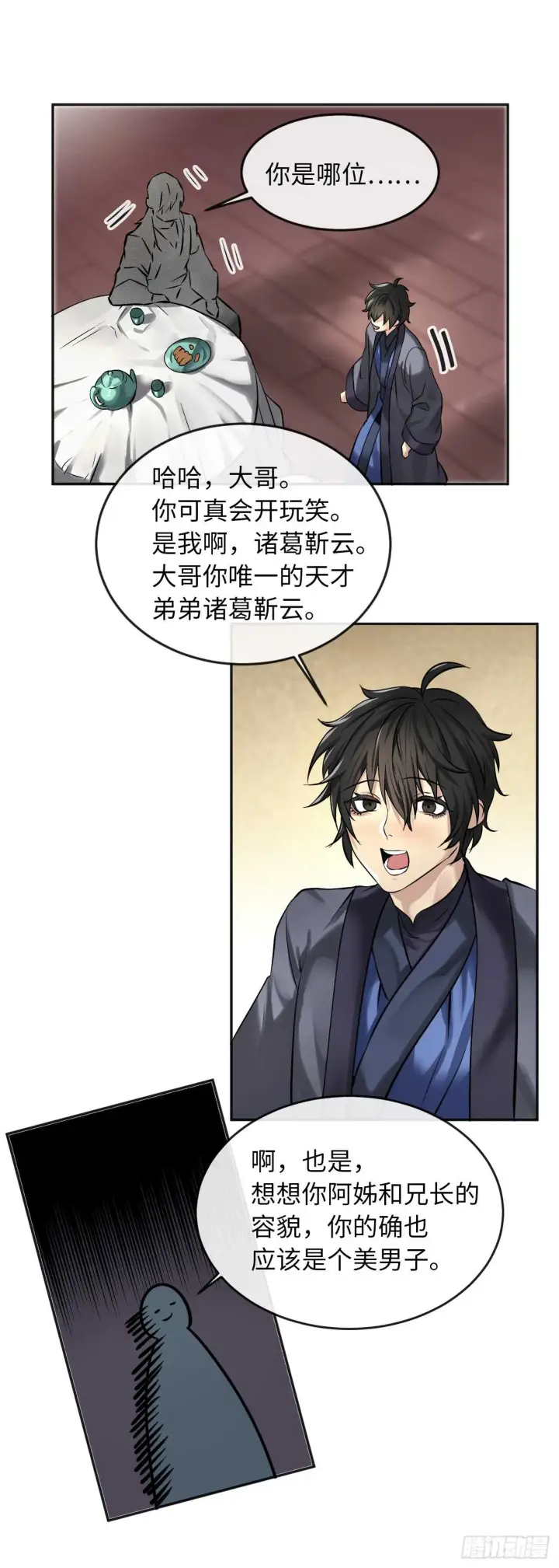 漫画《废柴重生之我要当大佬》56.再遇故人第42张图