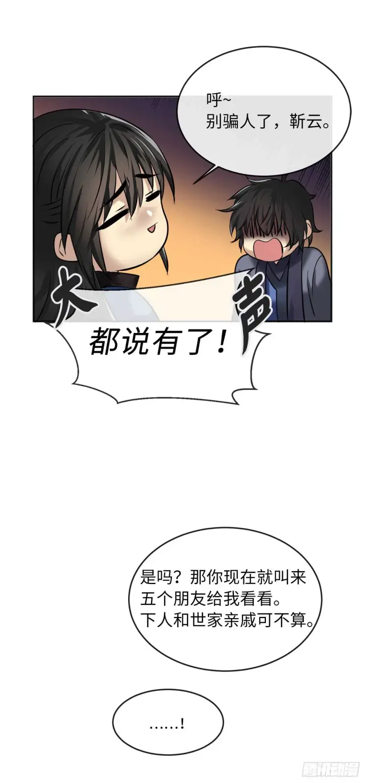 漫画《废柴重生之我要当大佬》56.再遇故人第44张图