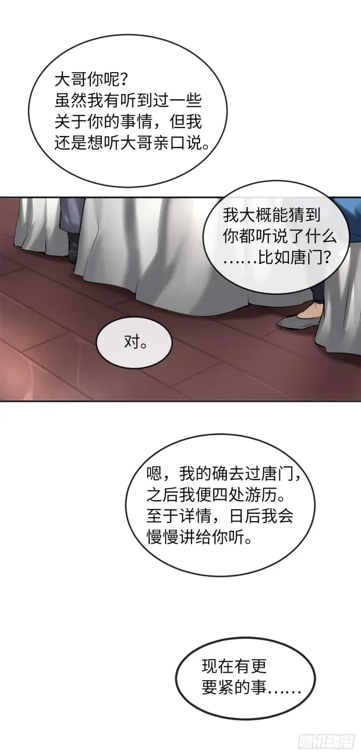 漫画《废柴重生之我要当大佬》56.再遇故人第48张图