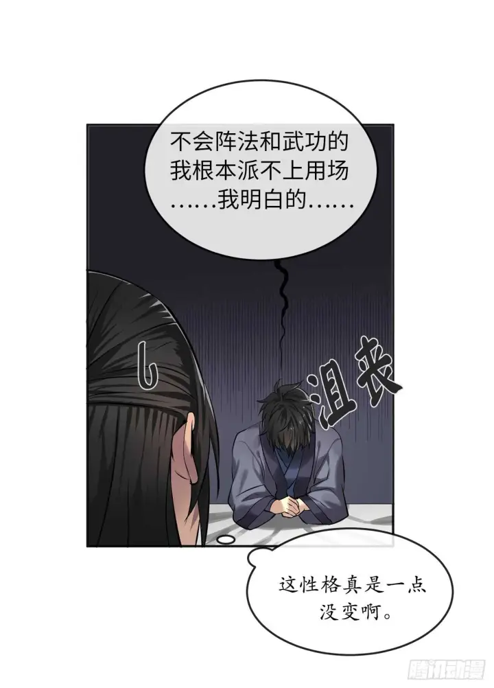 漫画《废柴重生之我要当大佬》56.再遇故人第52张图