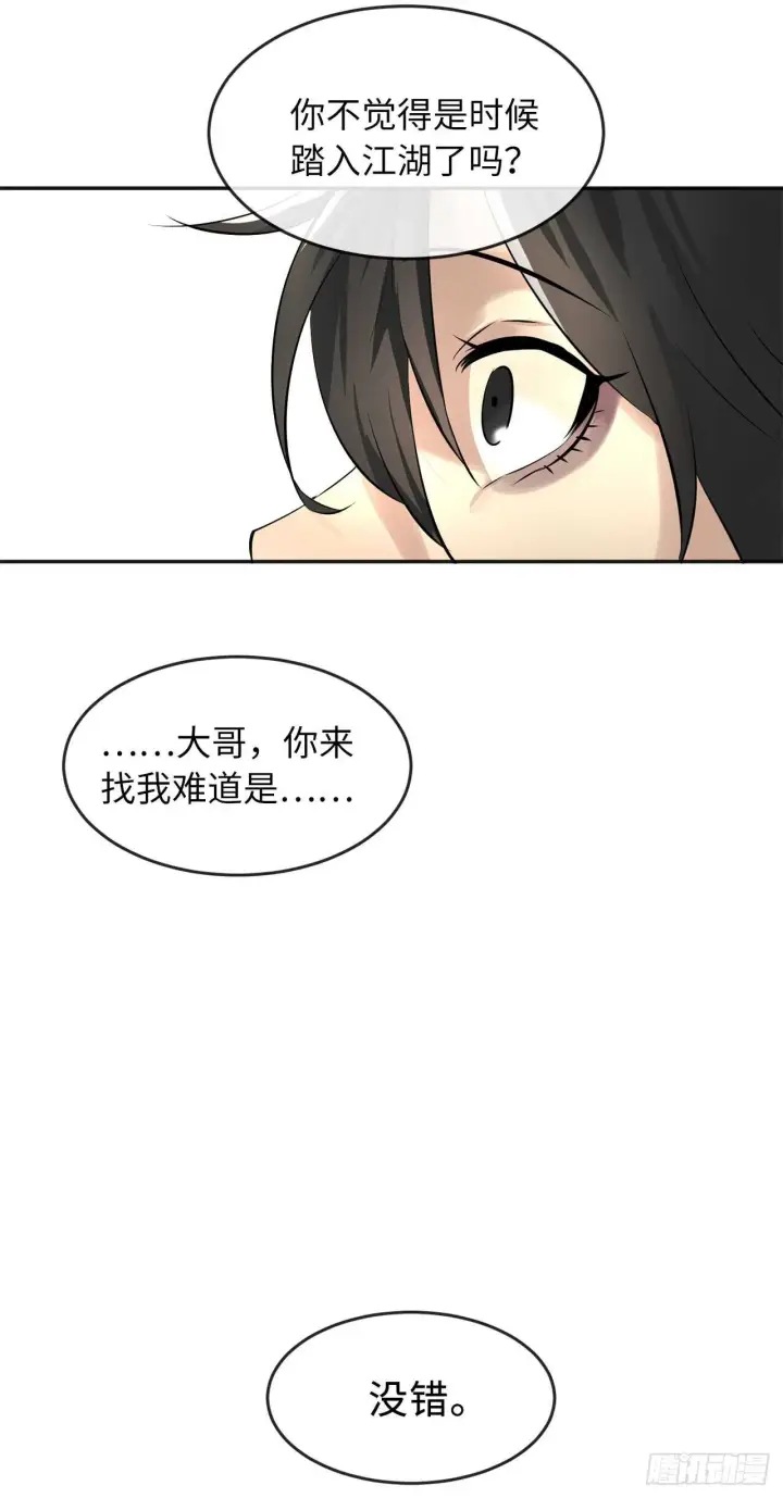 漫画《废柴重生之我要当大佬》56.再遇故人第55张图