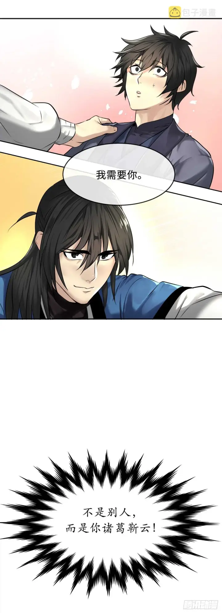 漫画《废柴重生之我要当大佬》56.再遇故人第56张图