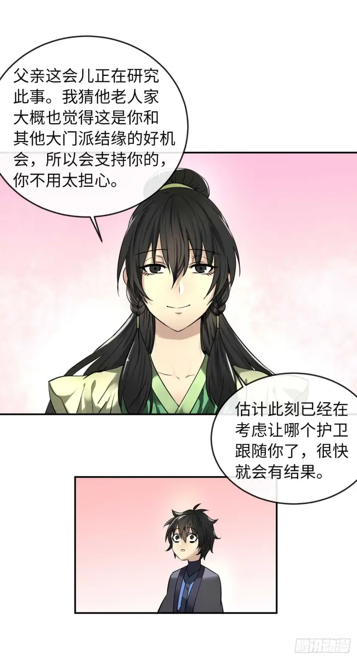 漫画《废柴重生之我要当大佬》57.靳云入世第17张图
