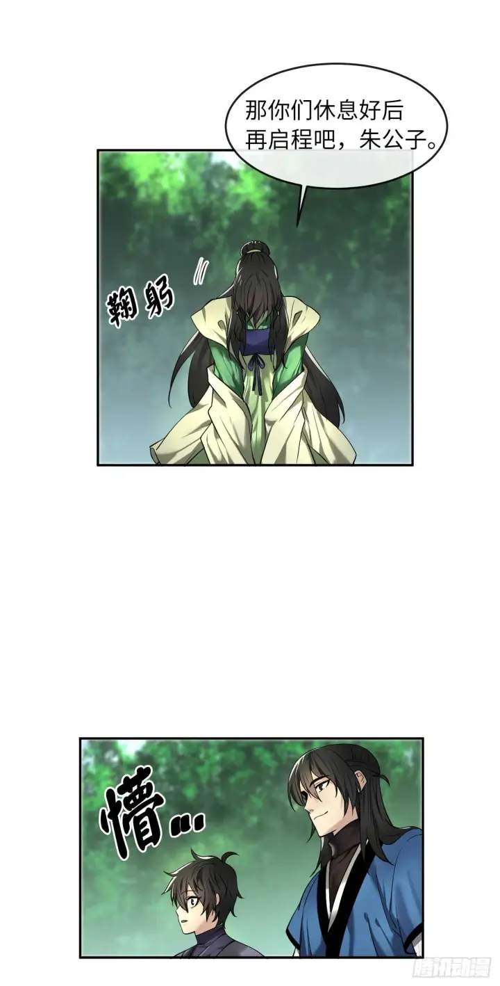 漫画《废柴重生之我要当大佬》57.靳云入世第18张图
