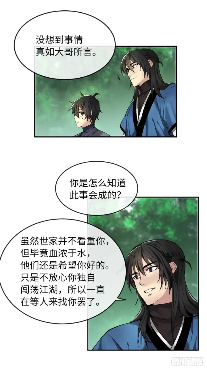 漫画《废柴重生之我要当大佬》57.靳云入世第19张图