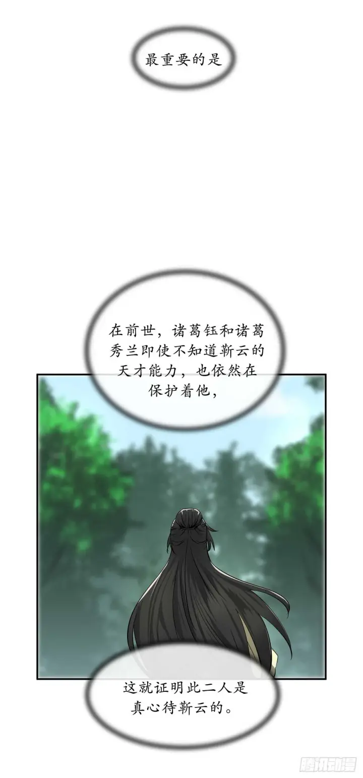 漫画《废柴重生之我要当大佬》57.靳云入世第20张图