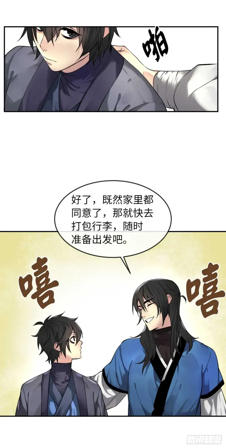 漫画《废柴重生之我要当大佬》57.靳云入世第21张图