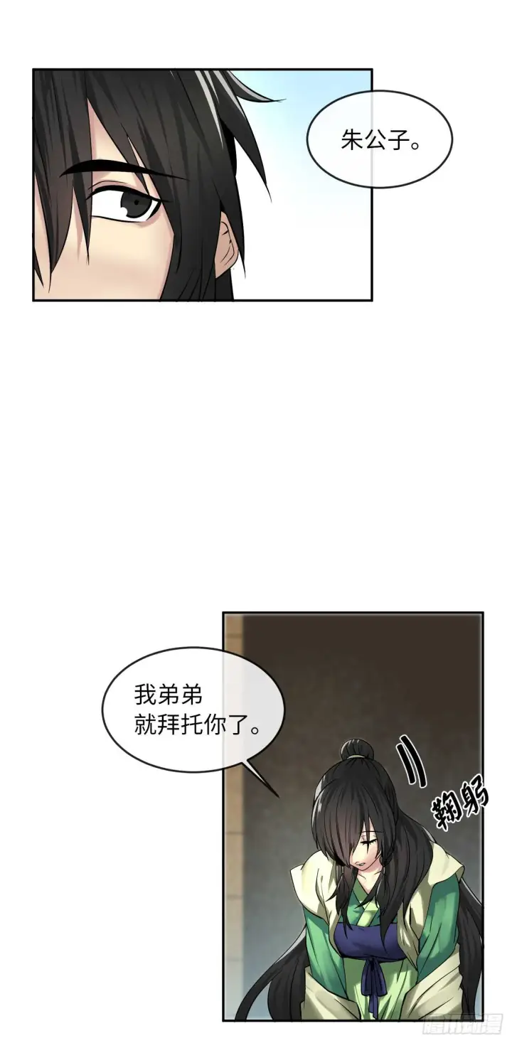 漫画《废柴重生之我要当大佬》57.靳云入世第29张图