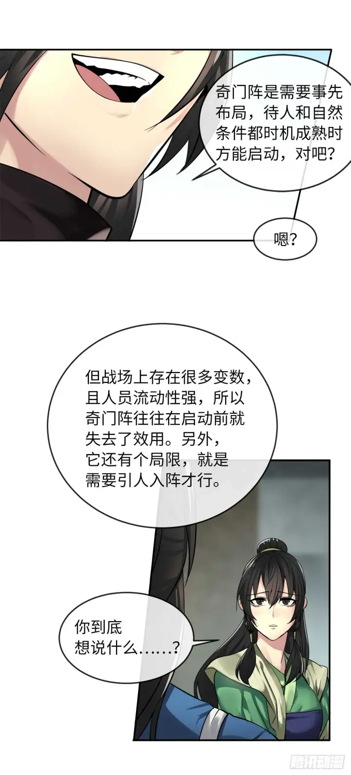 漫画《废柴重生之我要当大佬》57.靳云入世第32张图