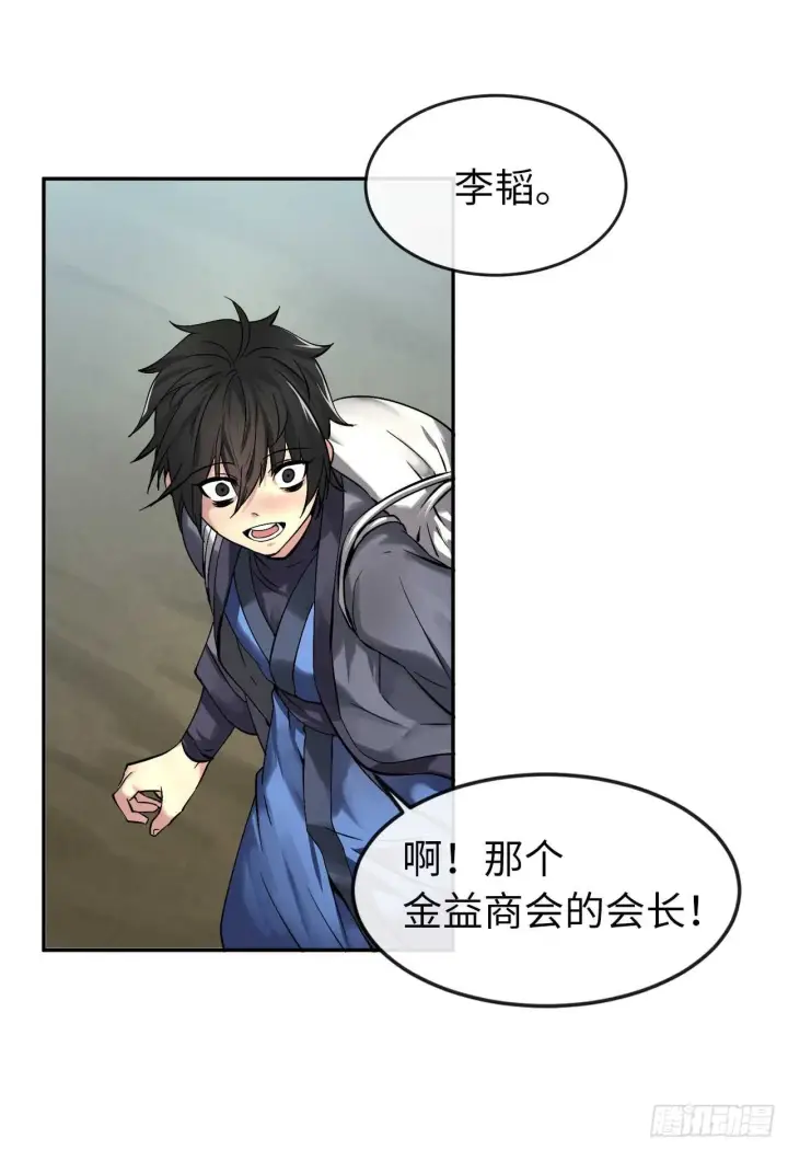 漫画《废柴重生之我要当大佬》57.靳云入世第38张图