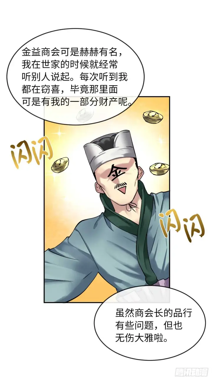 漫画《废柴重生之我要当大佬》57.靳云入世第39张图