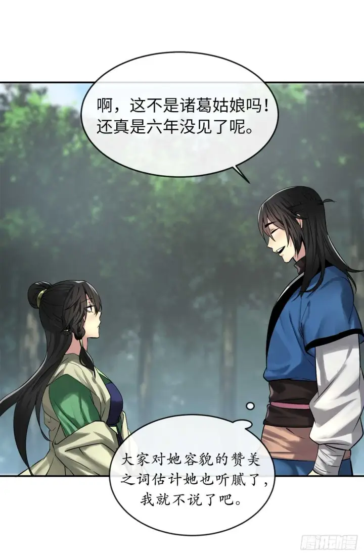 漫画《废柴重生之我要当大佬》57.靳云入世第4张图