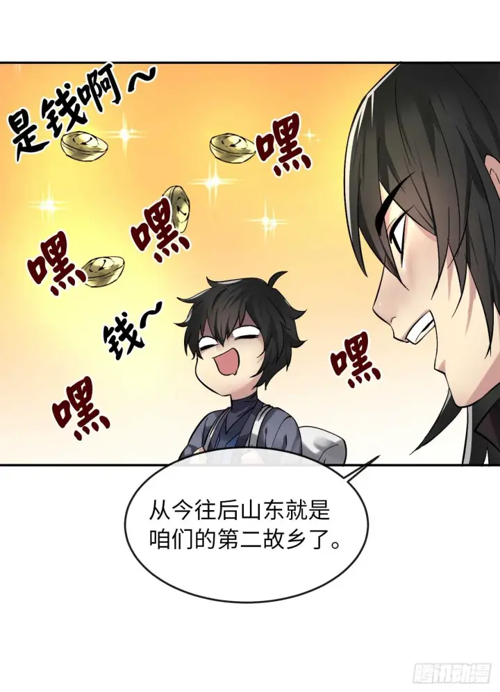 漫画《废柴重生之我要当大佬》57.靳云入世第40张图