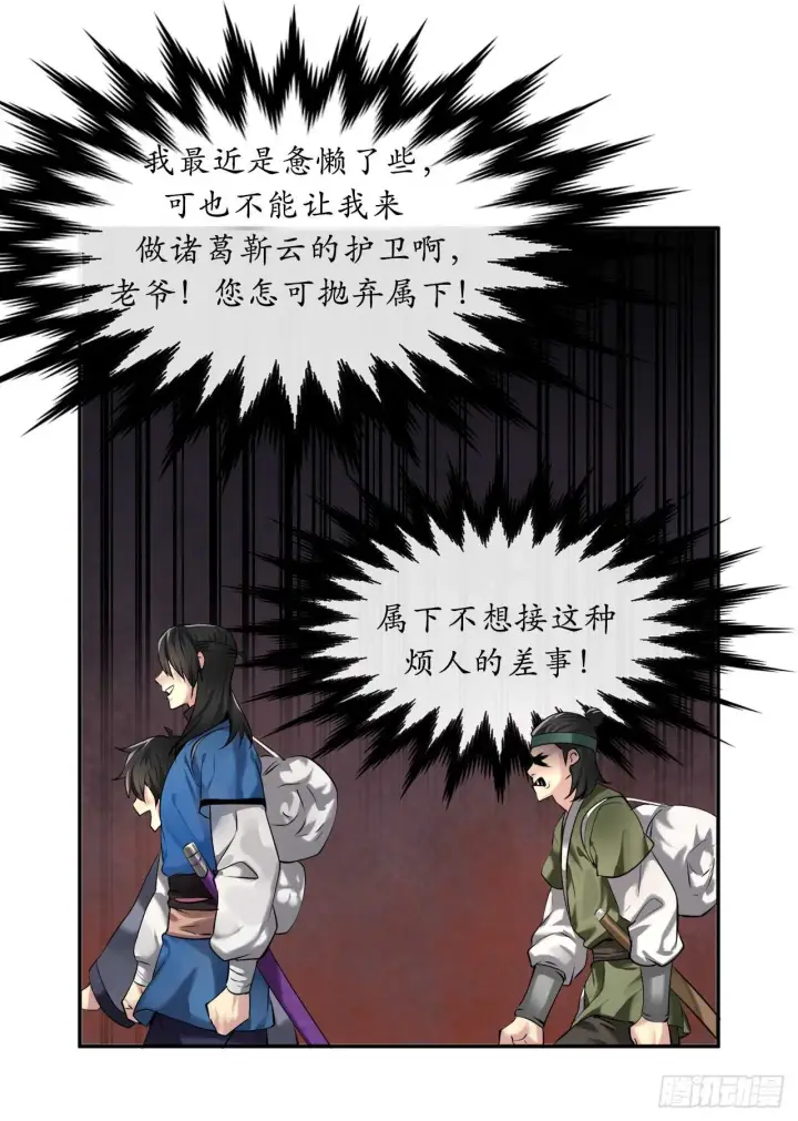 漫画《废柴重生之我要当大佬》57.靳云入世第42张图
