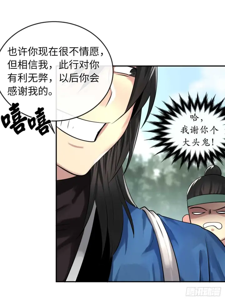 漫画《废柴重生之我要当大佬》57.靳云入世第44张图