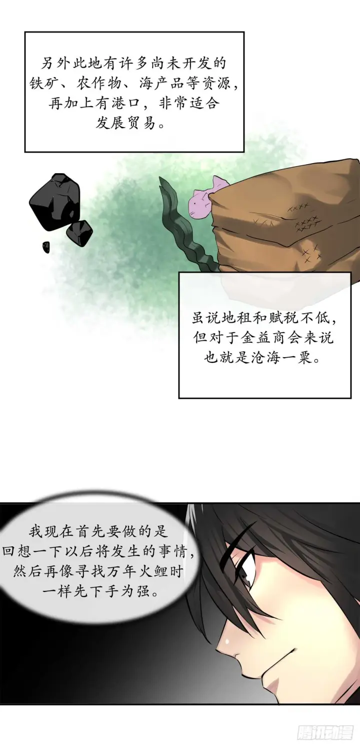 漫画《废柴重生之我要当大佬》57.靳云入世第48张图