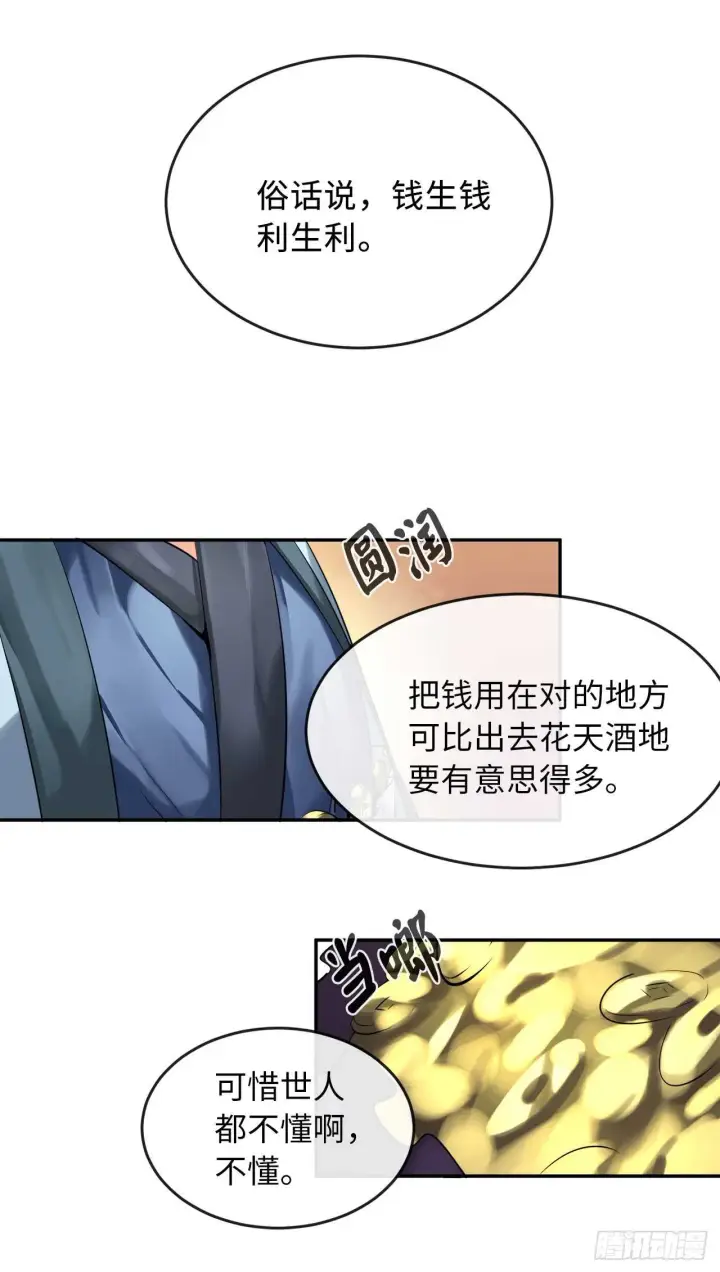 漫画《废柴重生之我要当大佬》57.靳云入世第50张图