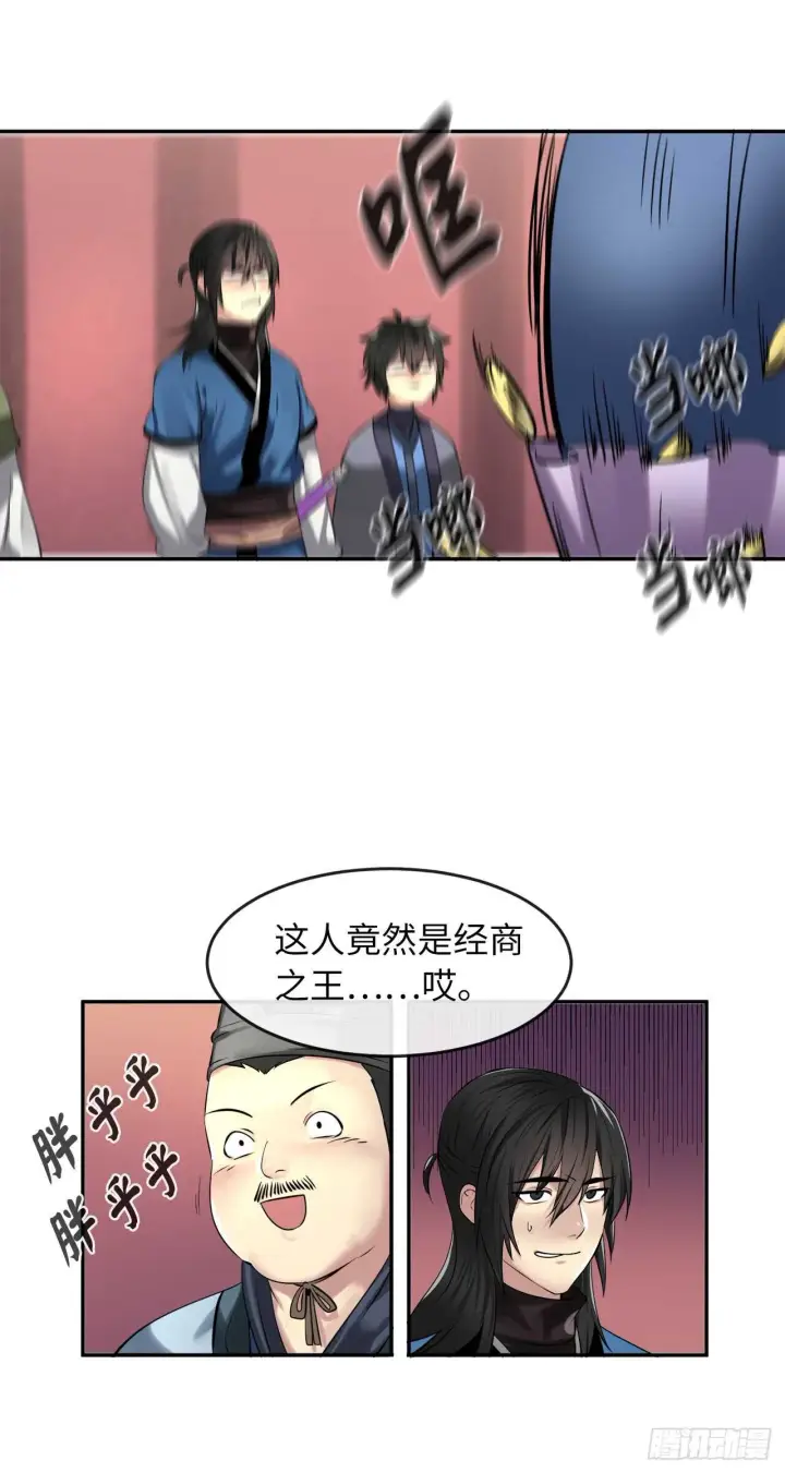 漫画《废柴重生之我要当大佬》57.靳云入世第54张图