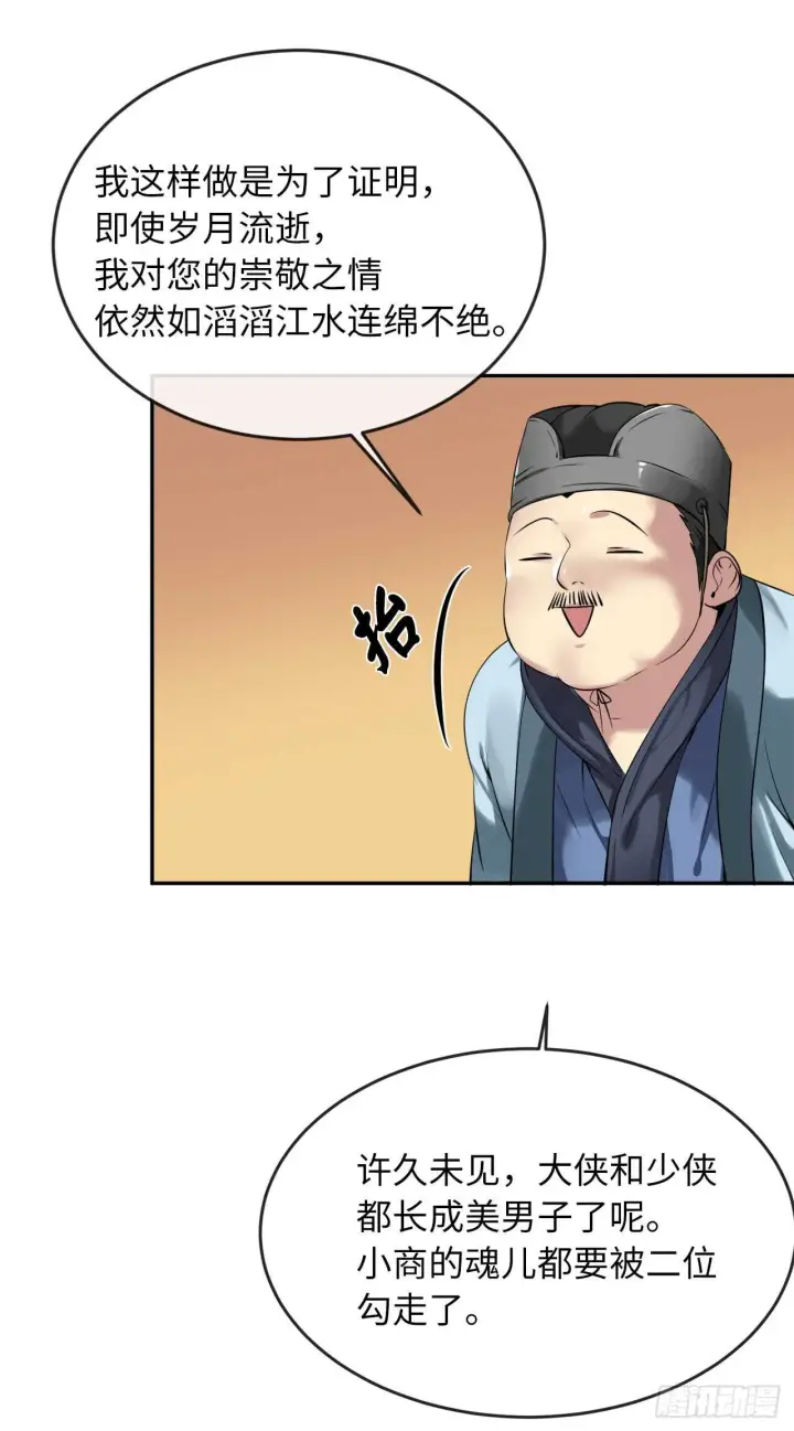 漫画《废柴重生之我要当大佬》57.靳云入世第57张图