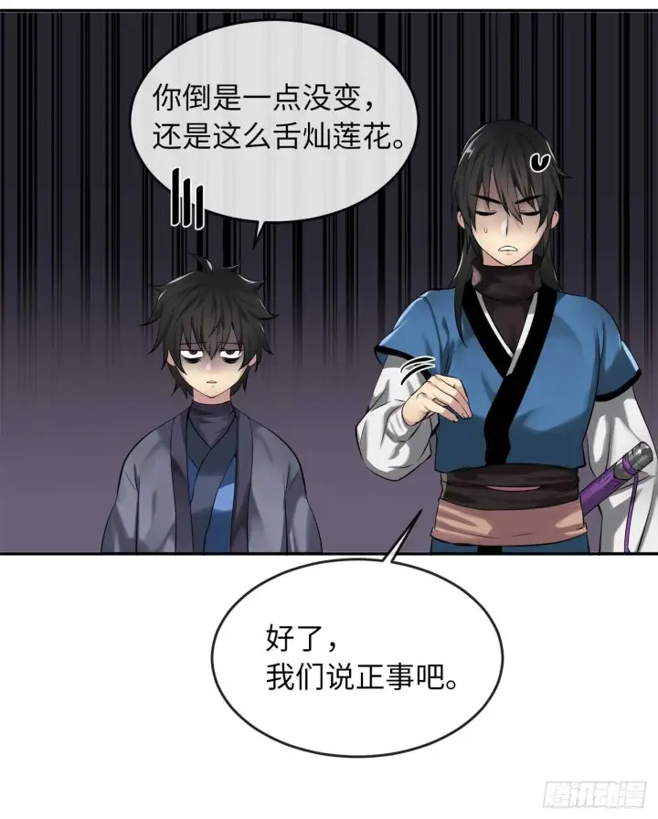漫画《废柴重生之我要当大佬》57.靳云入世第58张图