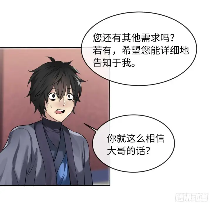 漫画《废柴重生之我要当大佬》57.靳云入世第64张图