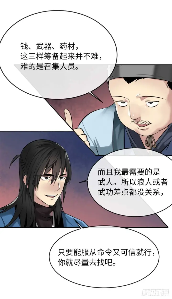 漫画《废柴重生之我要当大佬》57.靳云入世第66张图