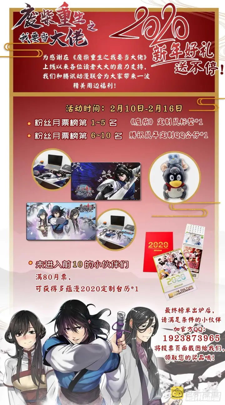 漫画《废柴重生之我要当大佬》57.靳云入世第68张图
