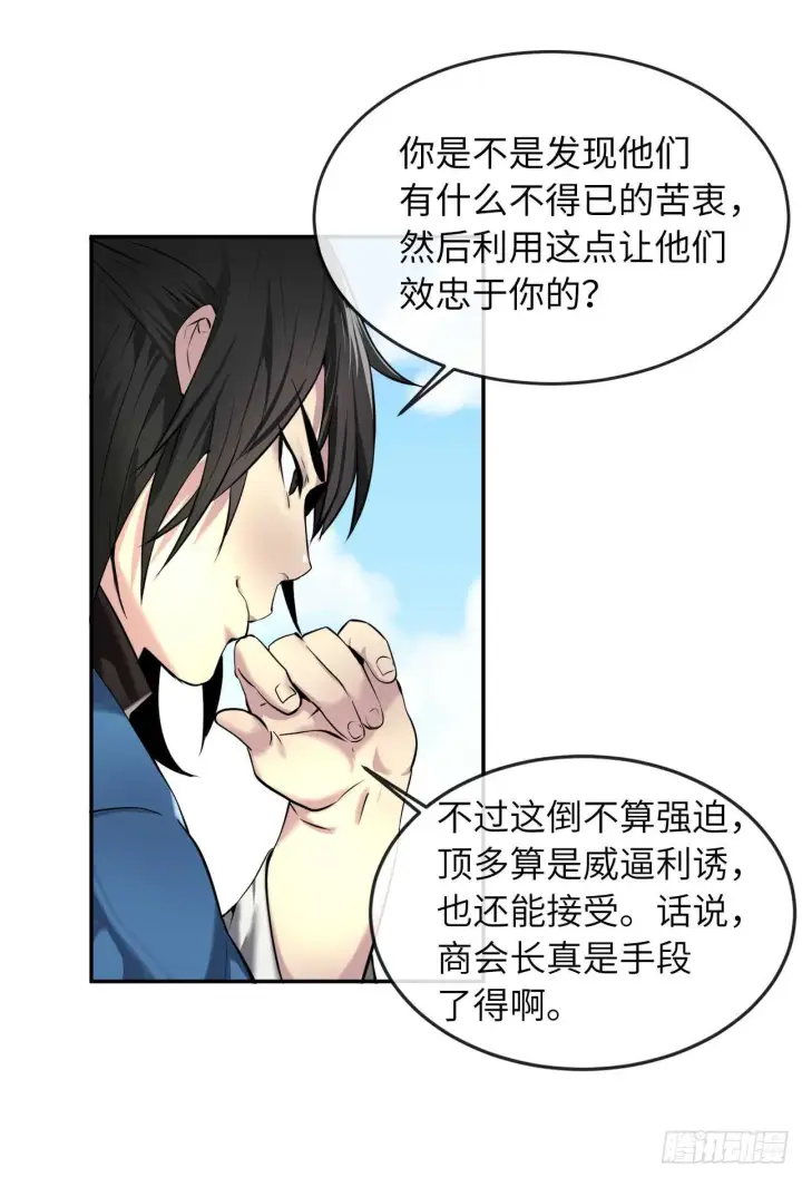 漫画《废柴重生之我要当大佬》58.金意剑门第13张图