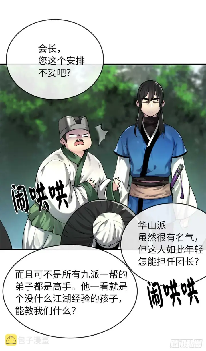 漫画《废柴重生之我要当大佬》58.金意剑门第17张图