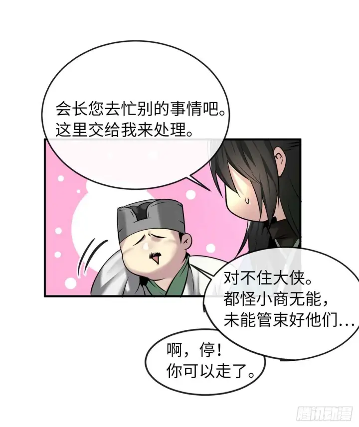 漫画《废柴重生之我要当大佬》58.金意剑门第19张图
