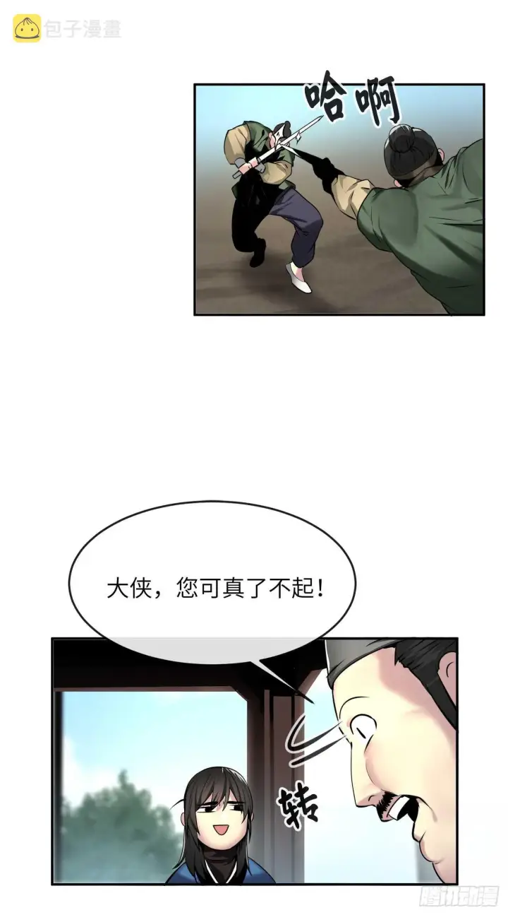漫画《废柴重生之我要当大佬》58.金意剑门第38张图