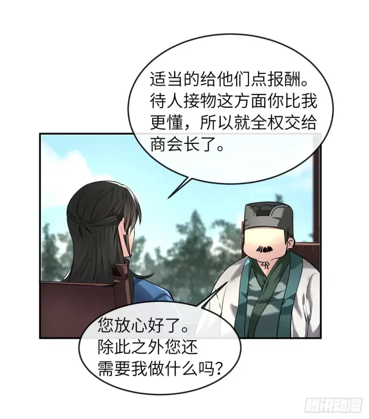 漫画《废柴重生之我要当大佬》58.金意剑门第40张图