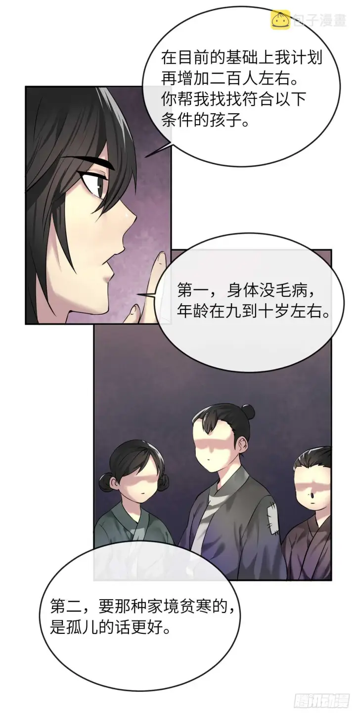漫画《废柴重生之我要当大佬》58.金意剑门第41张图