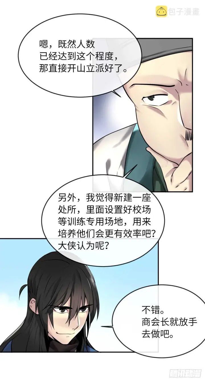 漫画《废柴重生之我要当大佬》58.金意剑门第43张图