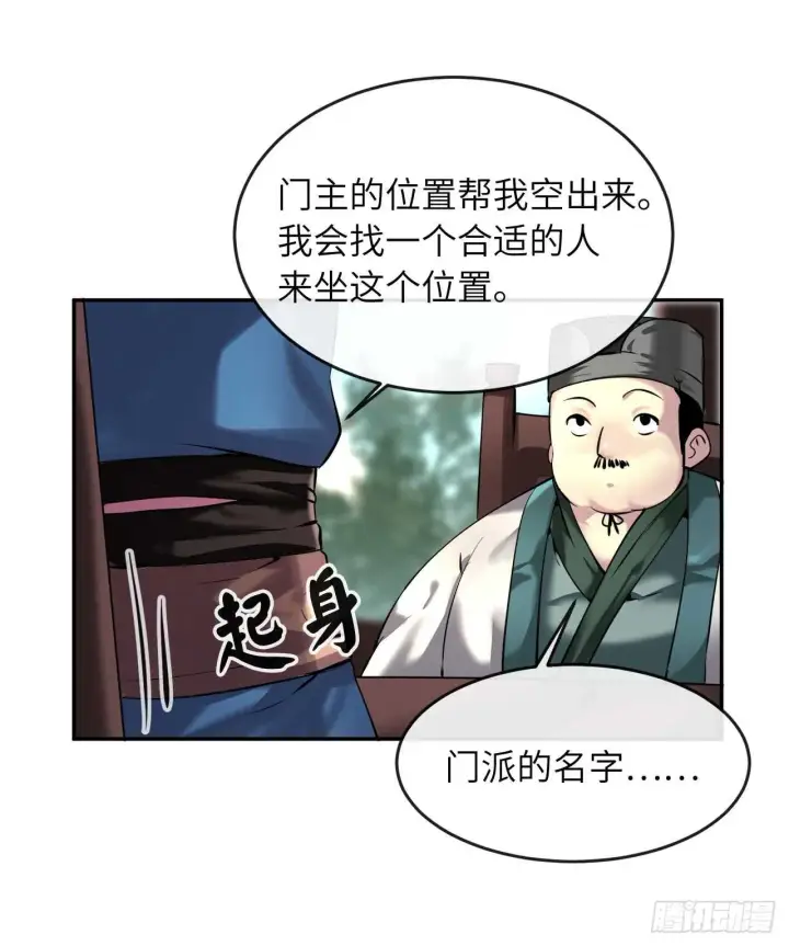 漫画《废柴重生之我要当大佬》58.金意剑门第44张图