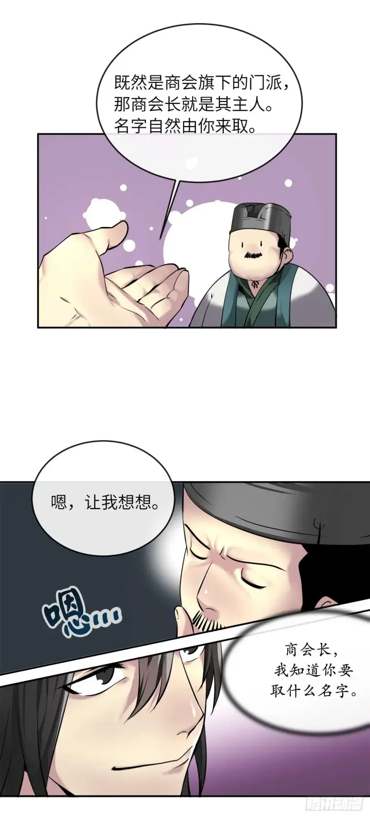 漫画《废柴重生之我要当大佬》58.金意剑门第45张图