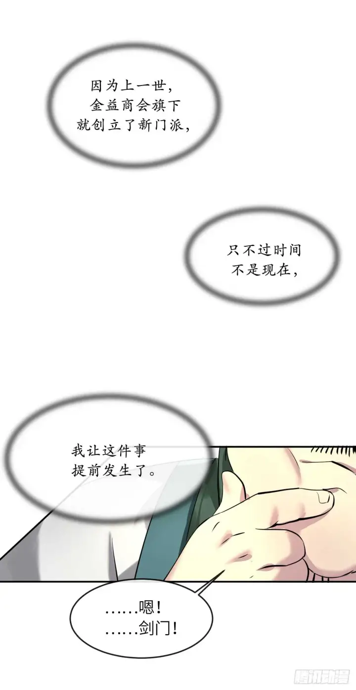 漫画《废柴重生之我要当大佬》58.金意剑门第46张图