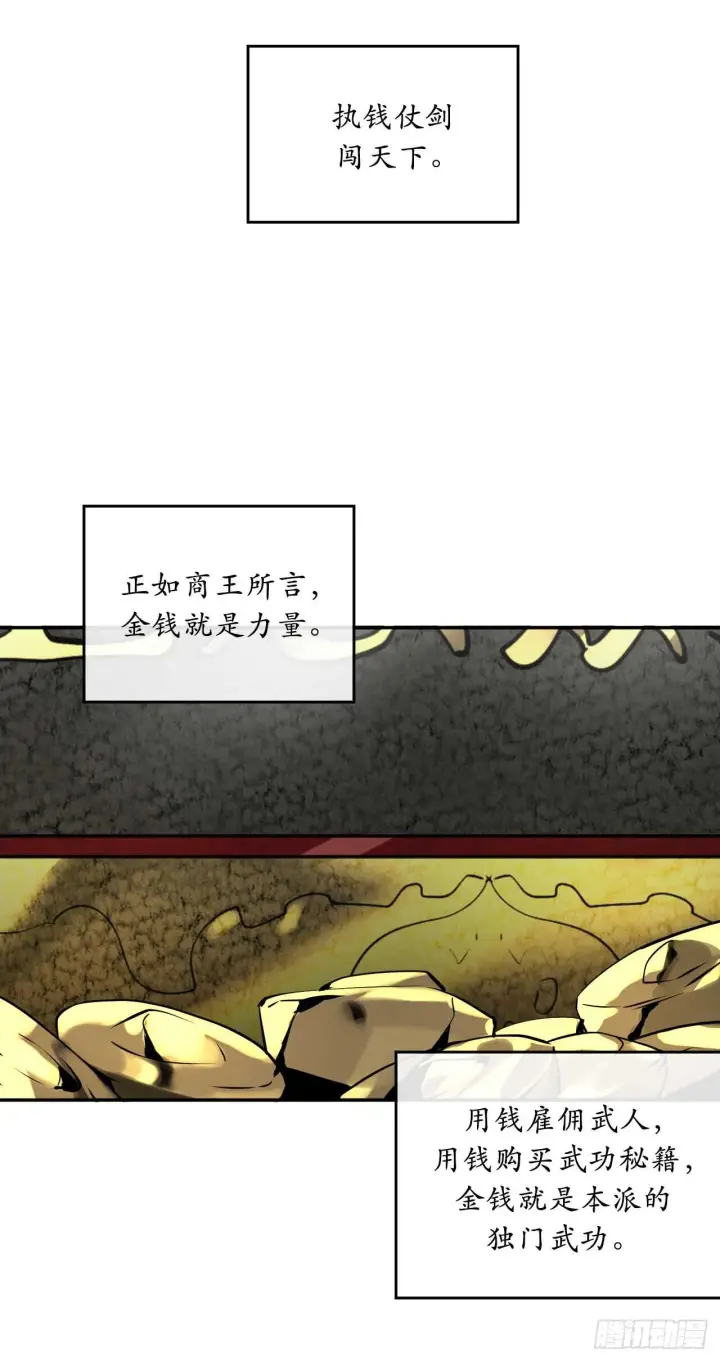 漫画《废柴重生之我要当大佬》58.金意剑门第47张图