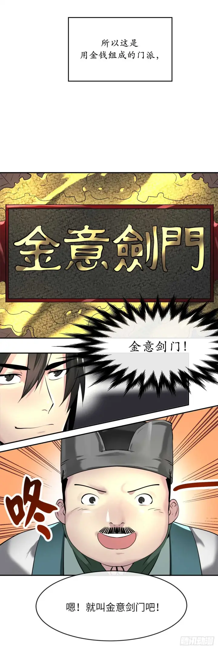 漫画《废柴重生之我要当大佬》58.金意剑门第48张图
