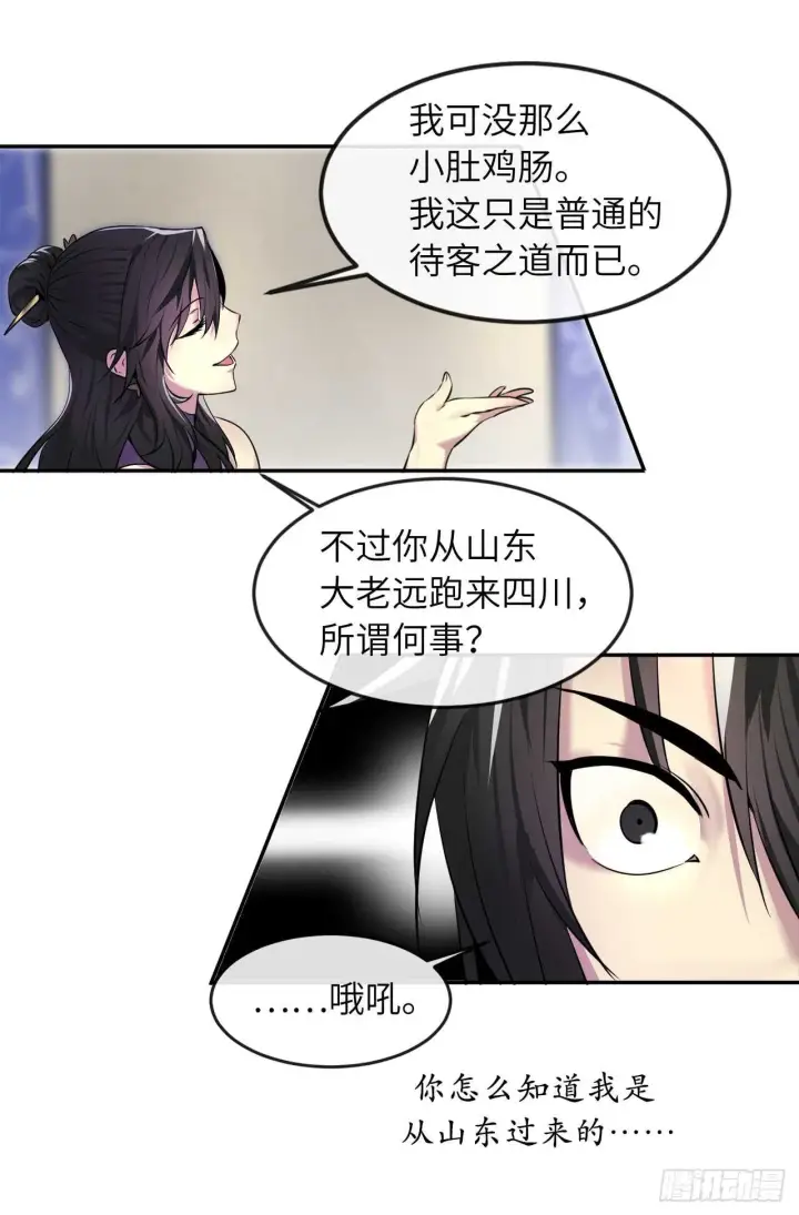 漫画《废柴重生之我要当大佬》58.金意剑门第58张图