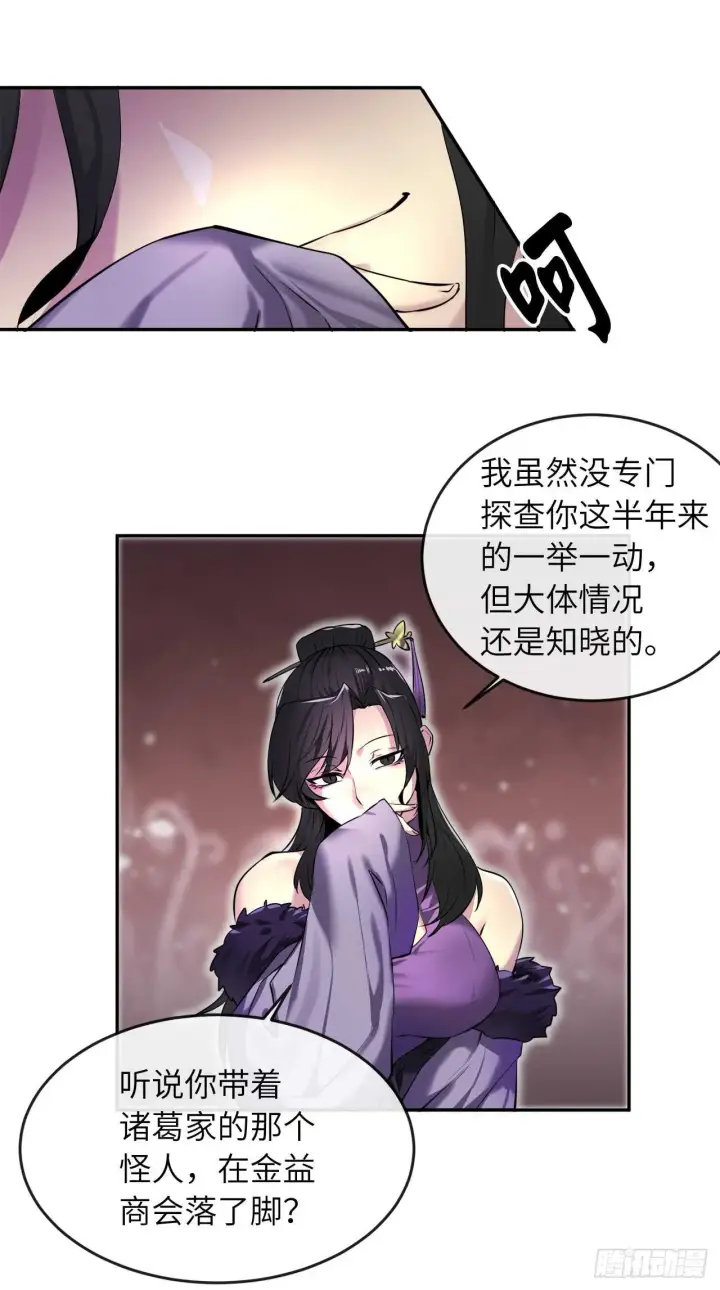 漫画《废柴重生之我要当大佬》58.金意剑门第59张图