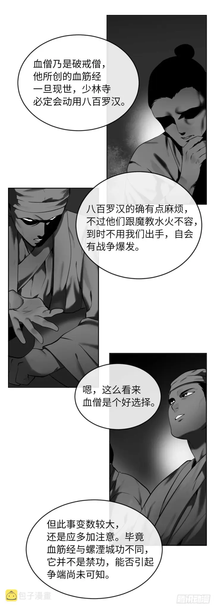 漫画《废柴重生之我要当大佬》58.金意剑门第7张图