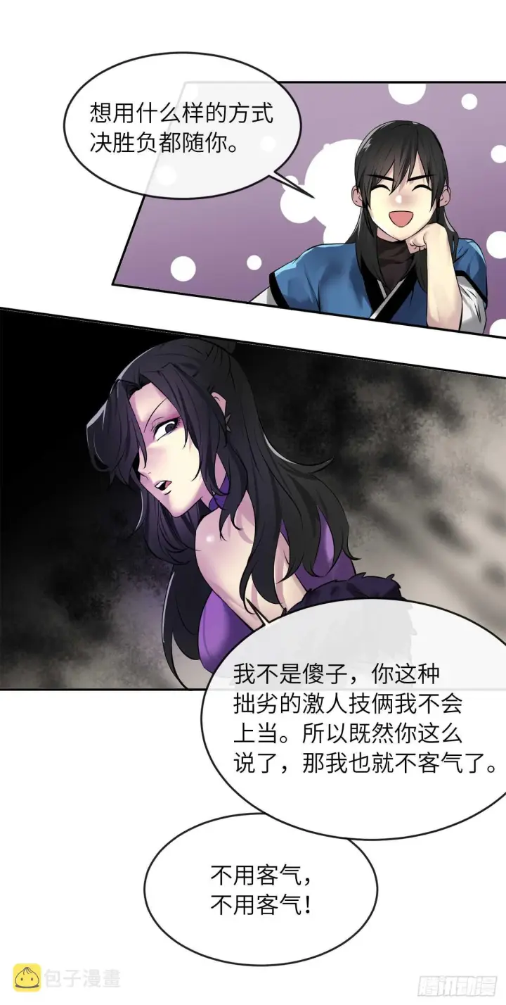 漫画《废柴重生之我要当大佬》58.金意剑门第70张图