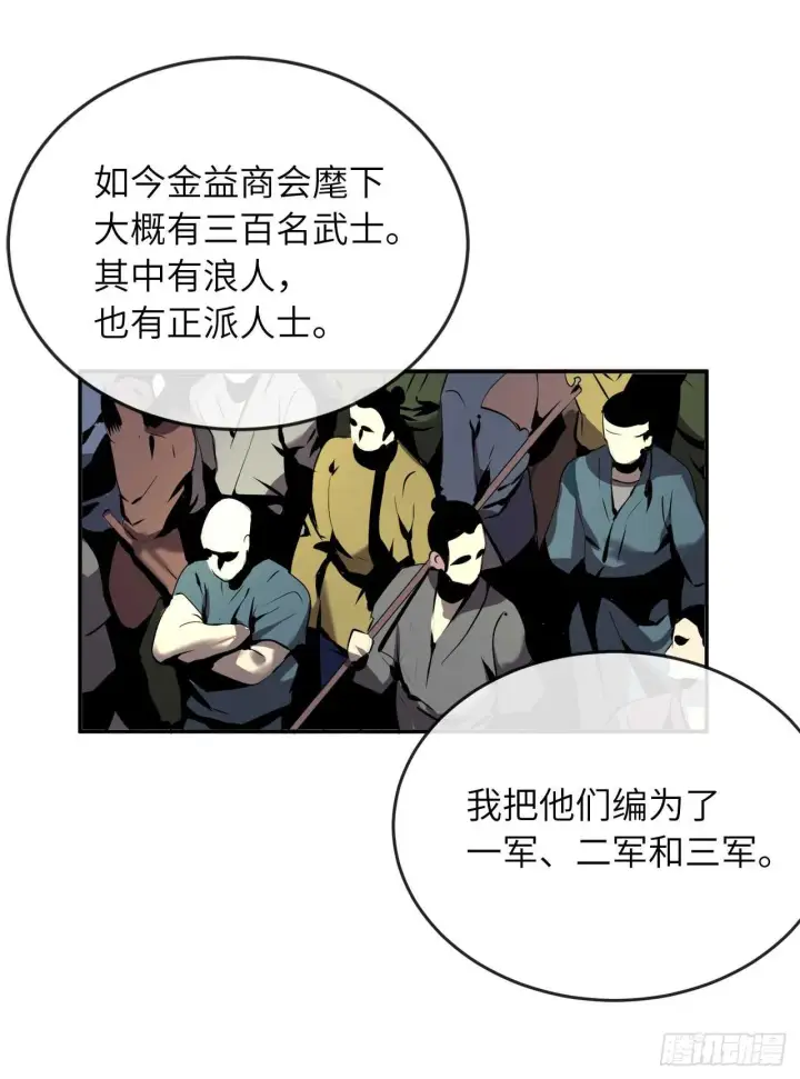 漫画《废柴重生之我要当大佬》58.金意剑门第9张图