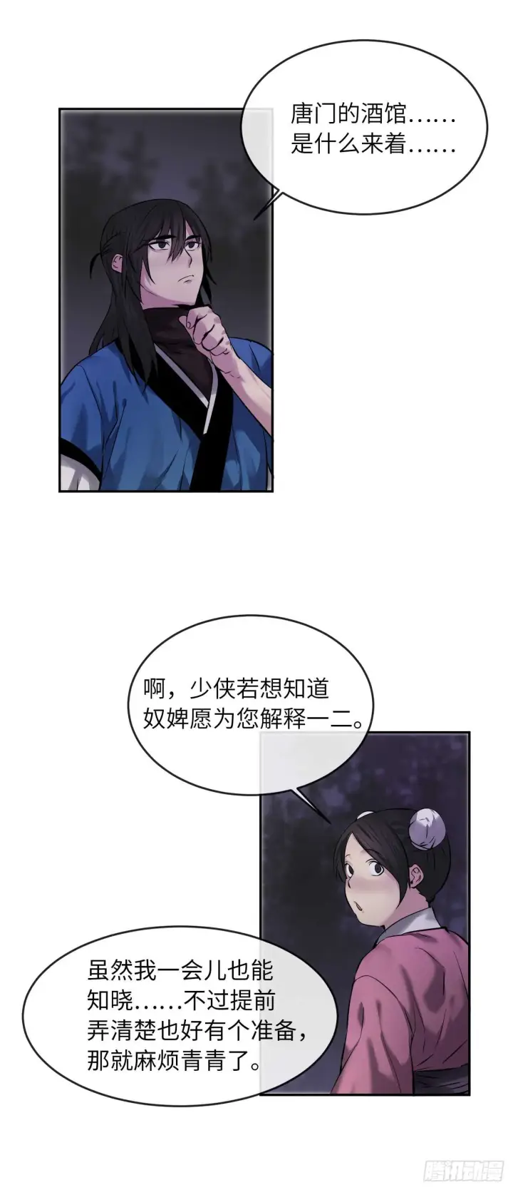 漫画《废柴重生之我要当大佬》59.再战毒凤第18张图