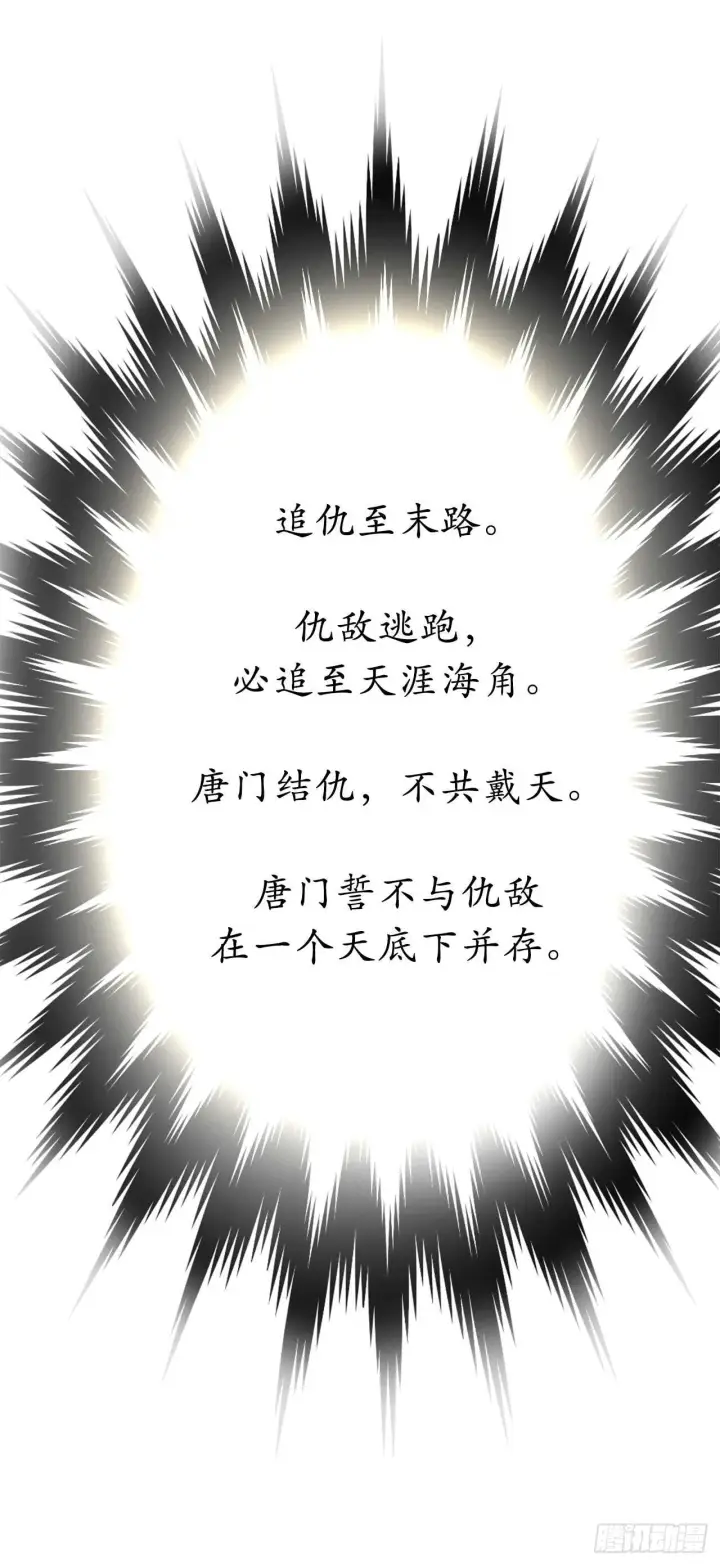 漫画《废柴重生之我要当大佬》59.再战毒凤第30张图