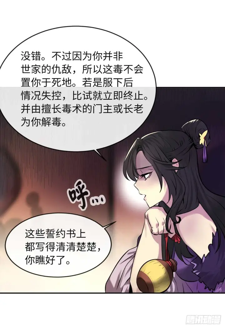 漫画《废柴重生之我要当大佬》59.再战毒凤第36张图