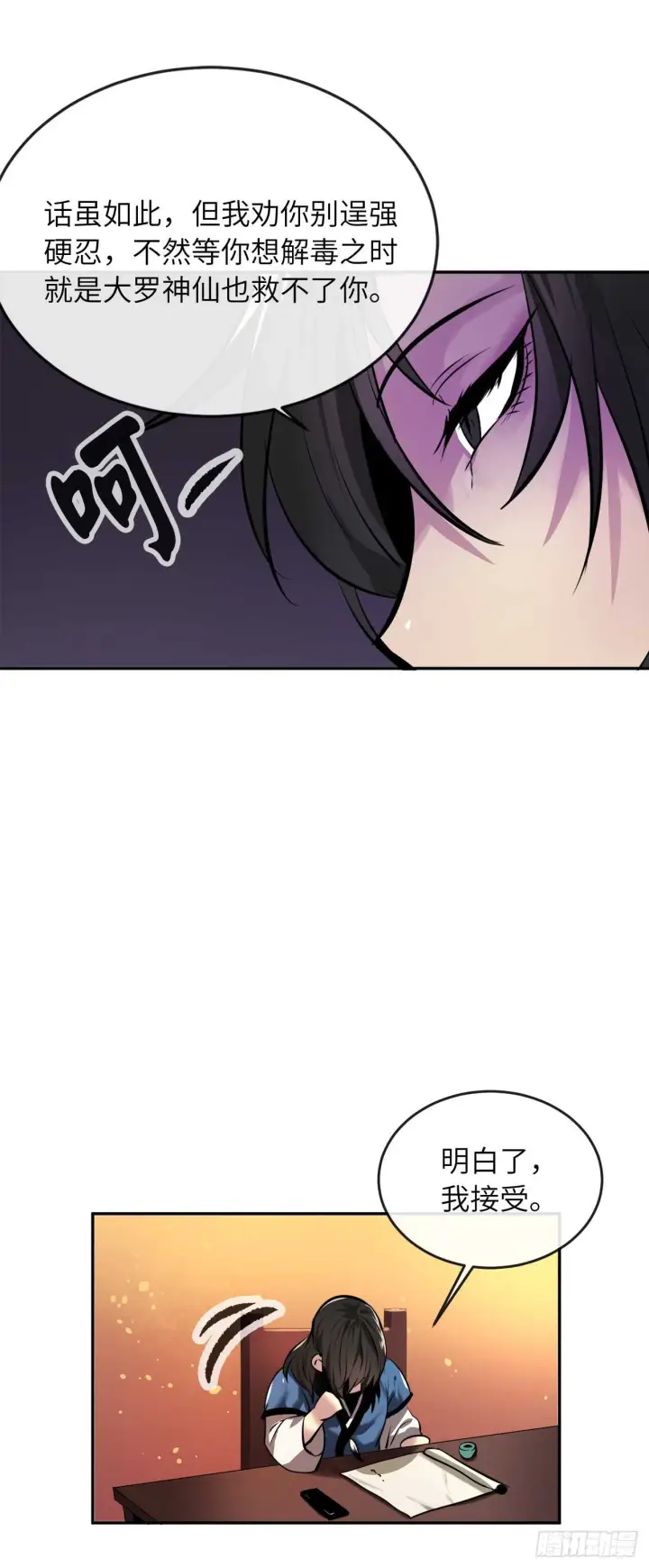 漫画《废柴重生之我要当大佬》59.再战毒凤第37张图