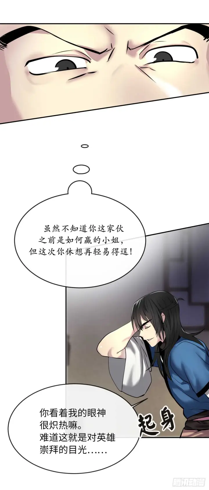 漫画《废柴重生之我要当大佬》59.再战毒凤第4张图